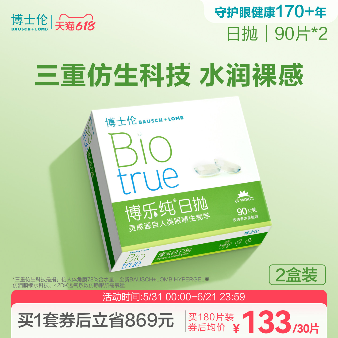 博士伦博乐纯水润进口透明隐形眼镜日抛带度数官方正品高度近视