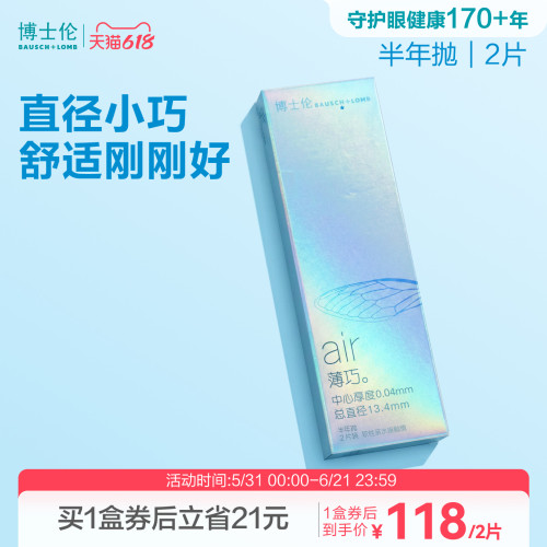 博士伦官方旗舰店air薄巧小直径舒适透明隐形近视眼镜半年抛2片装