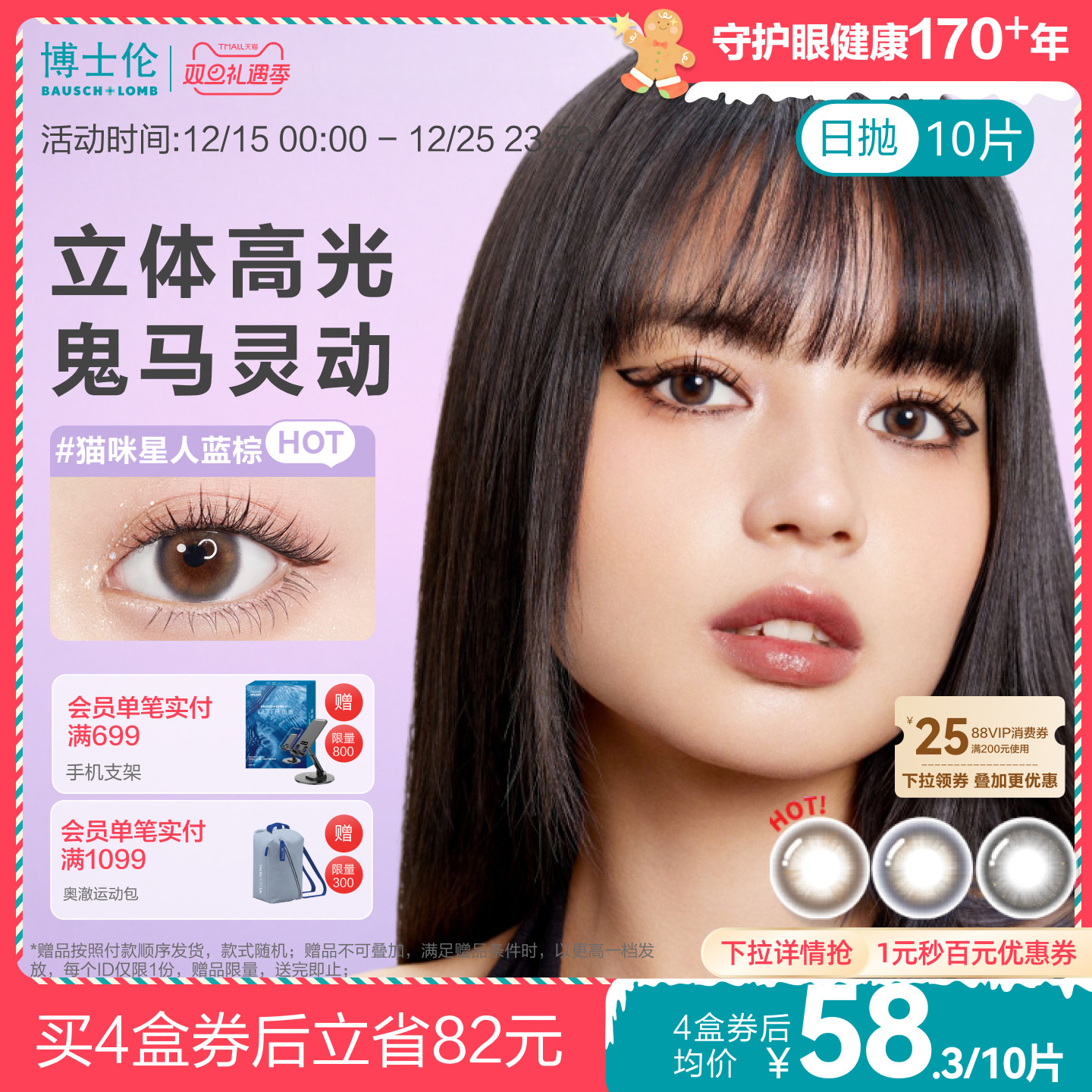 博士伦美瞳日抛彩色隐形近视眼镜万花瞳星球幻想10片熊猫官方旗舰