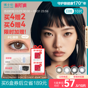 博士伦美瞳日抛10片甜酷中性风近视隐形眼镜大小直径Unii官方正品