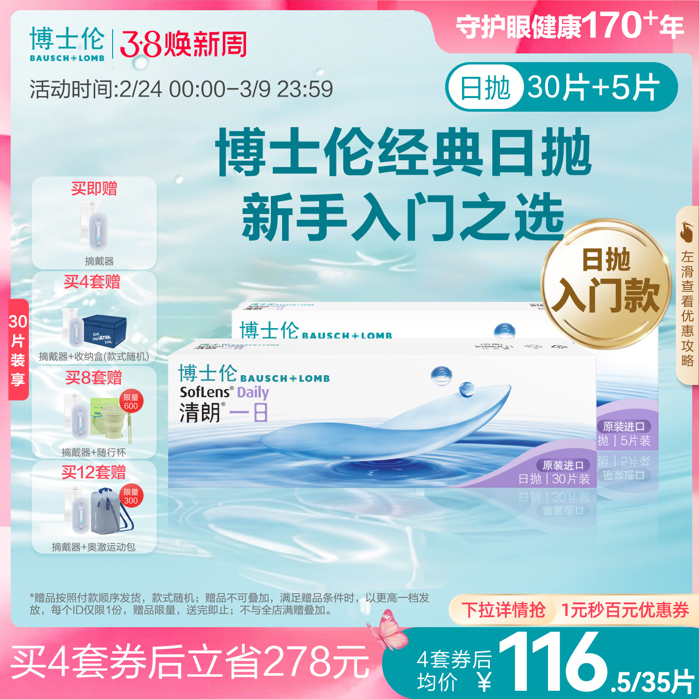 博士伦清朗一日日抛透明高度近视隐形眼镜高清水润镜片官方正品