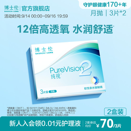 硅水凝胶材质，9倍透氧