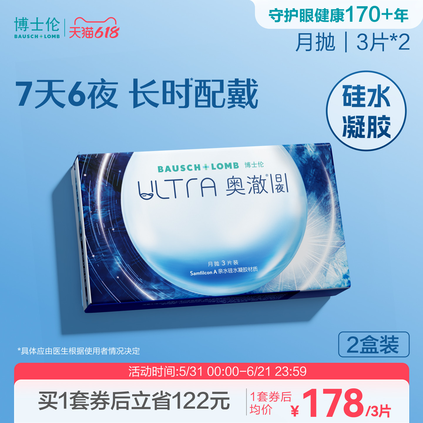 博士伦奥澈日夜硅水凝胶进口透明隐形眼镜月抛官方旗舰高度近视