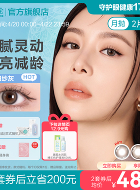 博士伦美瞳月抛隐形眼镜大直径棕色蕾丝紫色镜片官网正品女2片*2