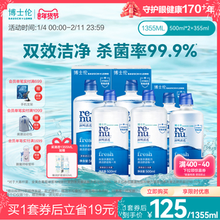 博士伦美瞳润明清透隐形眼镜专用护理液进口护理液水润官方旗舰店