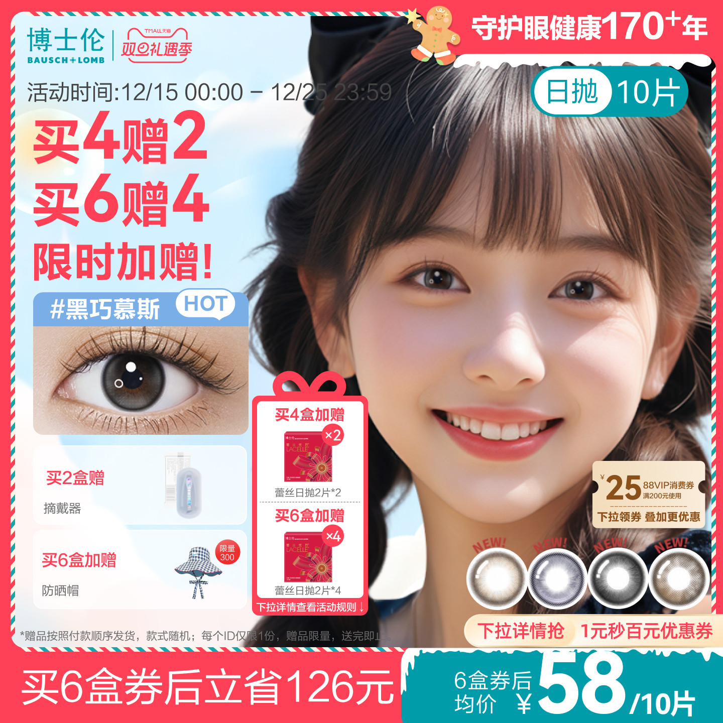 [买6赠4][花色上新]博士伦美瞳日抛万花瞳隐形近视眼镜紫色旗舰