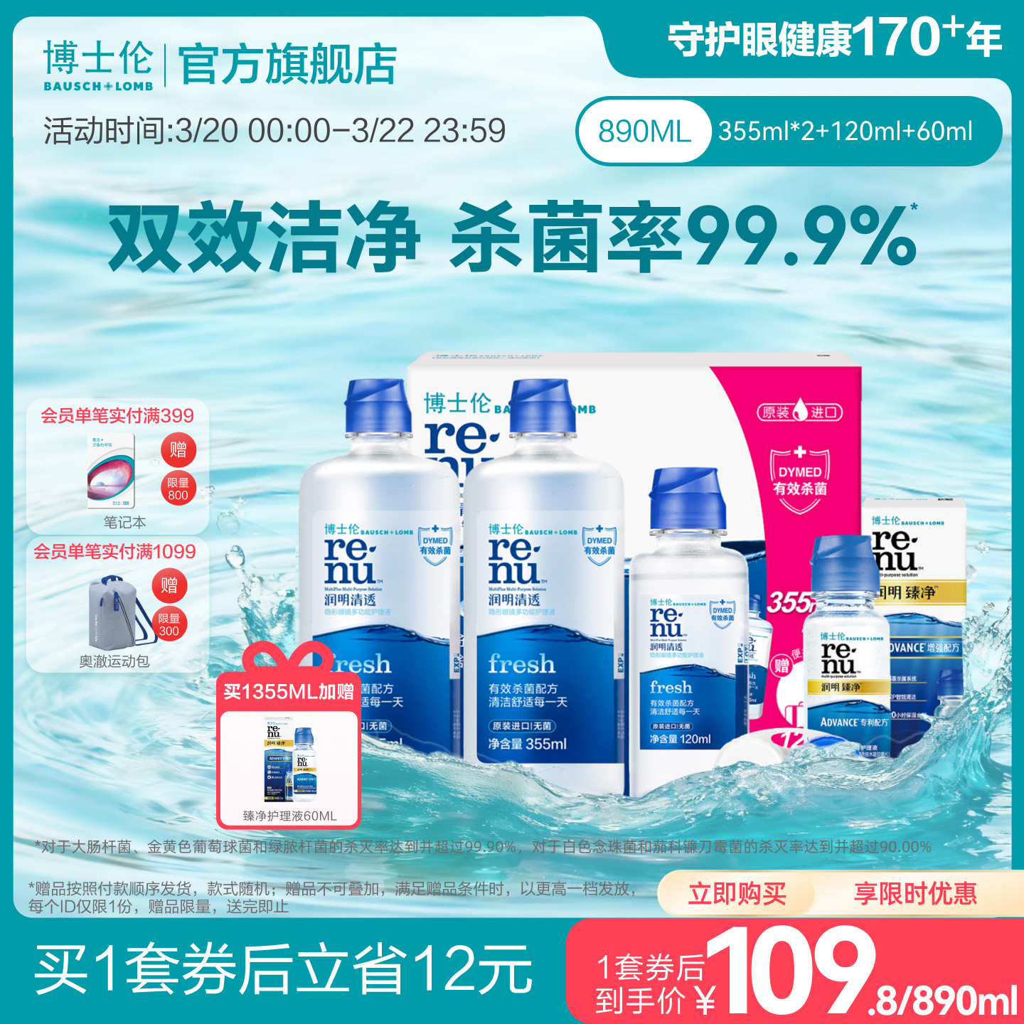 博士倫美瞳潤(rùn)明清透隱形眼鏡專(zhuān)用護(hù)理液進(jìn)口護(hù)理液水潤(rùn)殺菌除蛋白