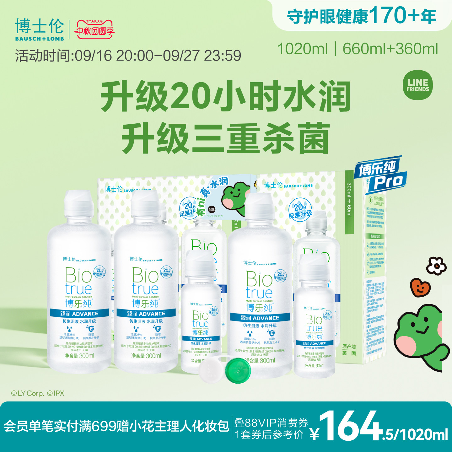 博士伦护理液官方正品顶配版博乐纯臻润隐形眼镜护理液三重杀菌