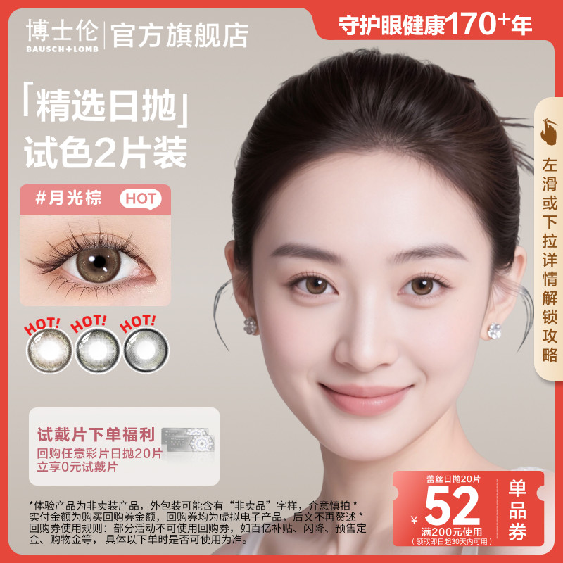博士伦美瞳蕾丝漫游高定IP日抛2片装隐形近视眼镜 顺手买一件图片