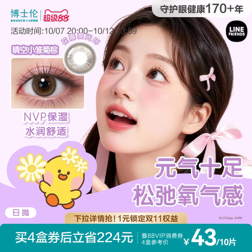 [花色上新]博士伦美瞳日抛10片万花瞳隐形近视眼镜官方旗舰店正品