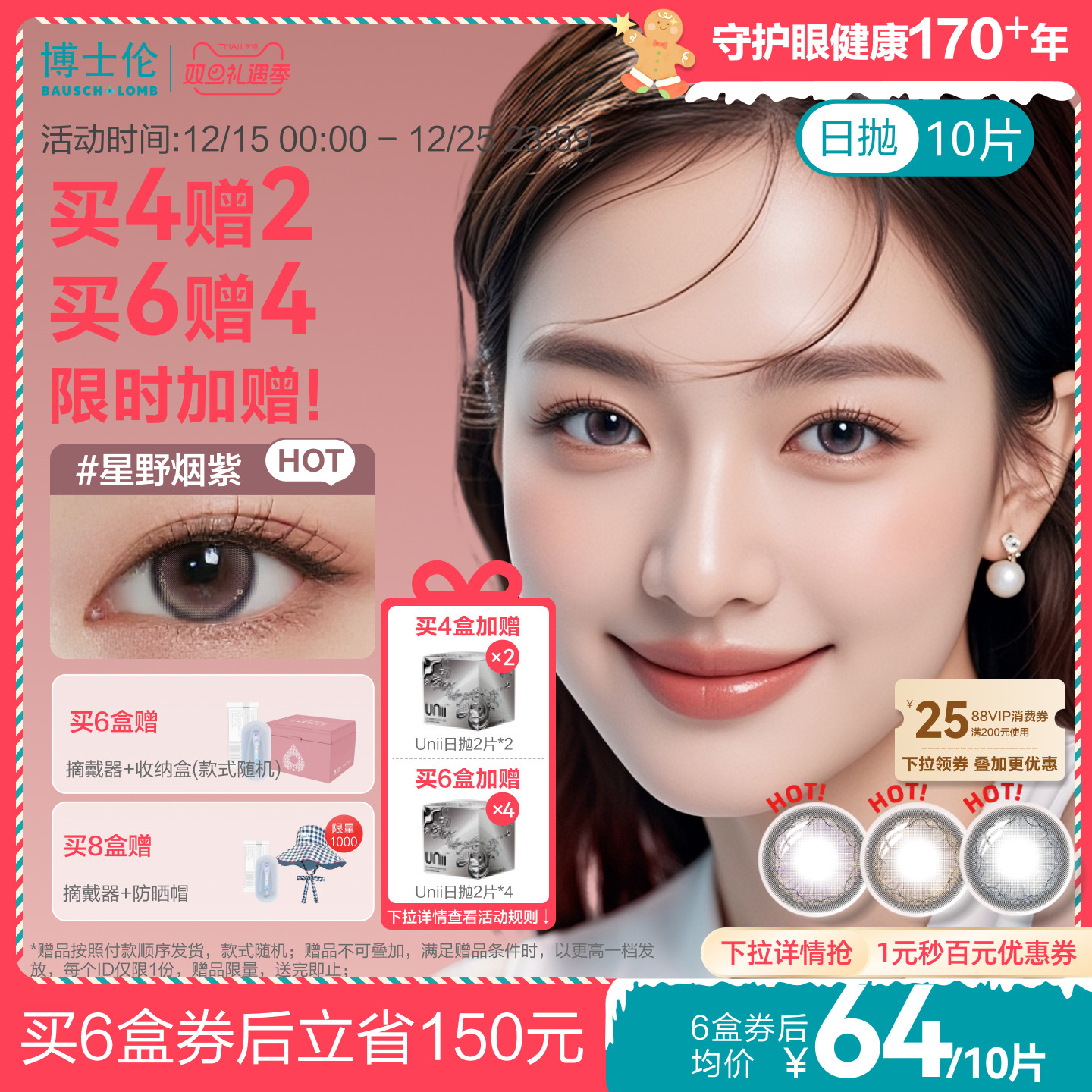 [买6赠4]博士伦美瞳日抛蕾丝炫眸闪眸漫游隐形近视眼镜10片官方