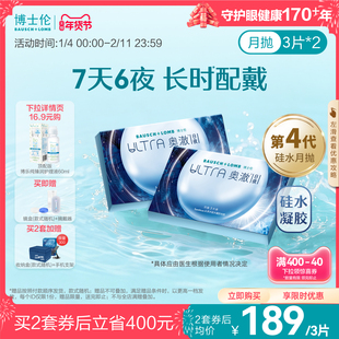 博士伦奥澈日夜硅水凝胶进口透明隐形眼镜月抛官方旗舰高度近视