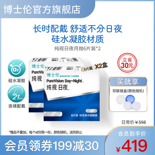 博士伦纯视隐形眼镜价格 博士伦纯视隐形眼镜图片 星期三