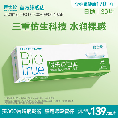 78%含水量，高端进口日抛