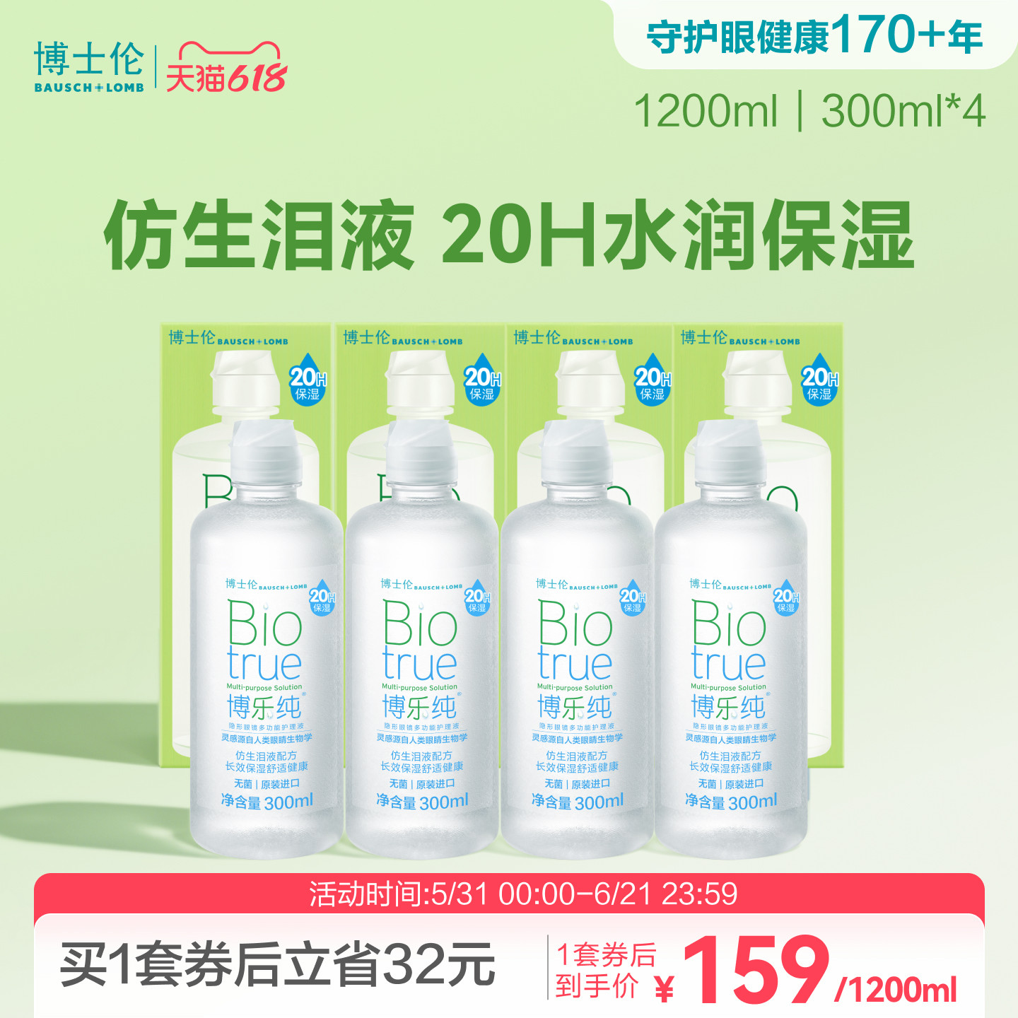 博士伦护理液旗舰水润款博乐纯隐形眼镜透明片护理液美瞳清洁专用