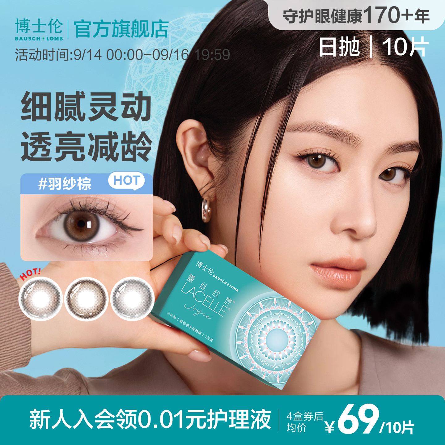 博士伦美瞳日抛女隐形近视眼镜蕾丝大小直径[多抛期合集]官方旗舰图片