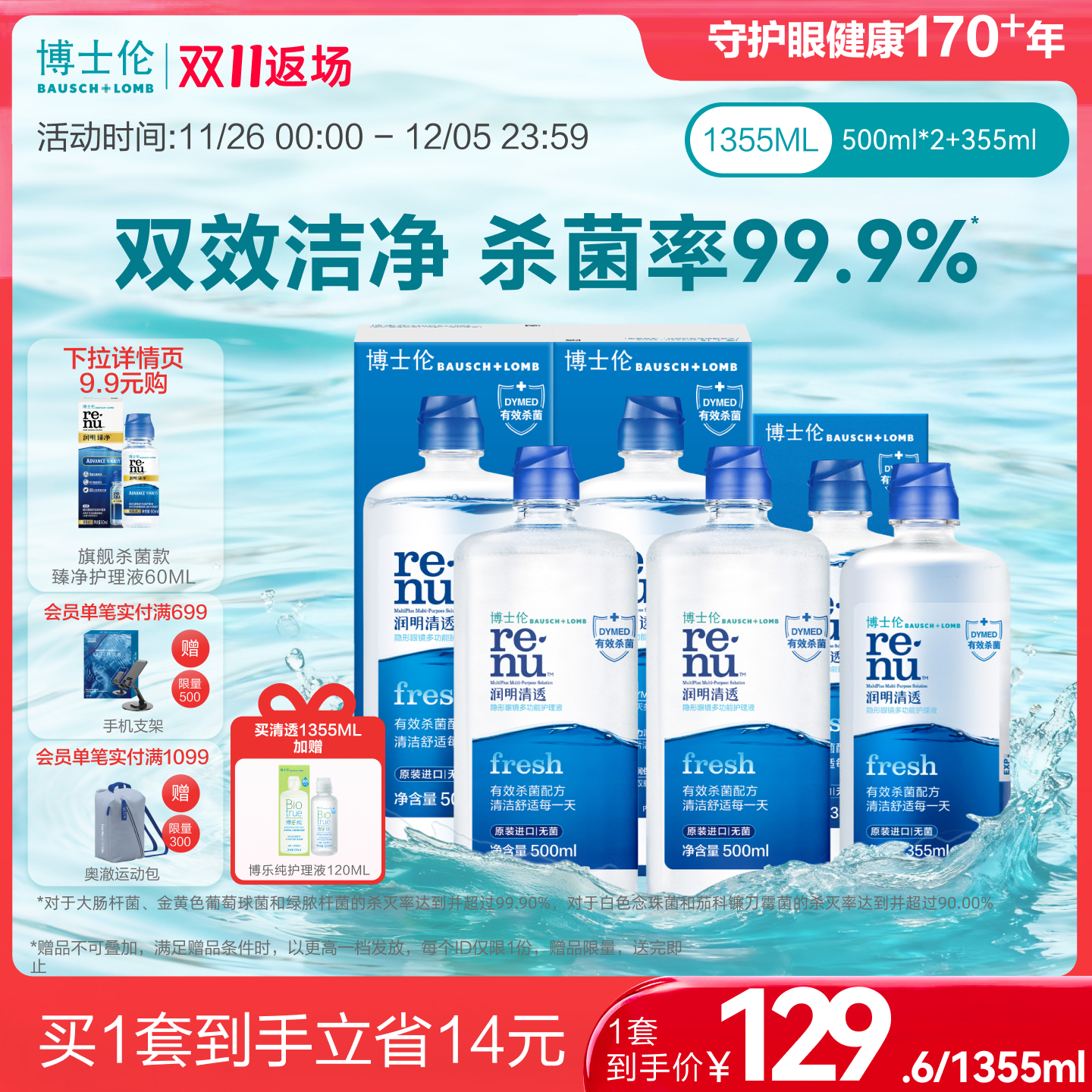 博士伦美瞳润明清透隐形眼镜护理液进口护理液水润官方旗舰店