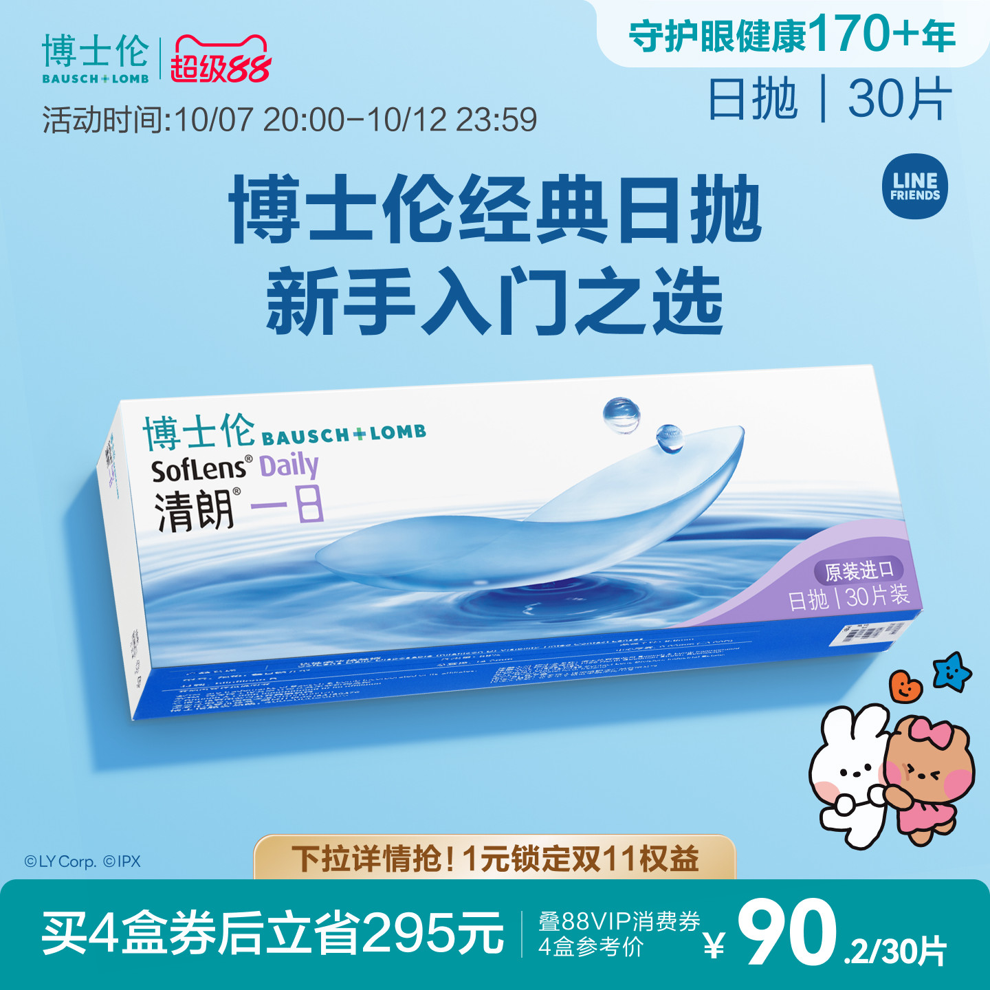 博士伦清朗一日透明日抛隐形眼镜高清高度近视新手入门官方正品