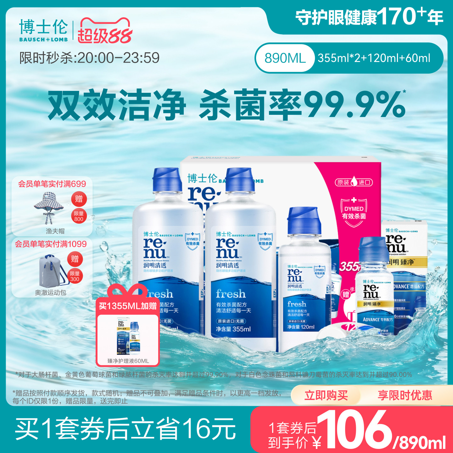 博士倫美瞳潤明清透隱形眼鏡專用護理液進口護理液水潤殺菌除蛋白