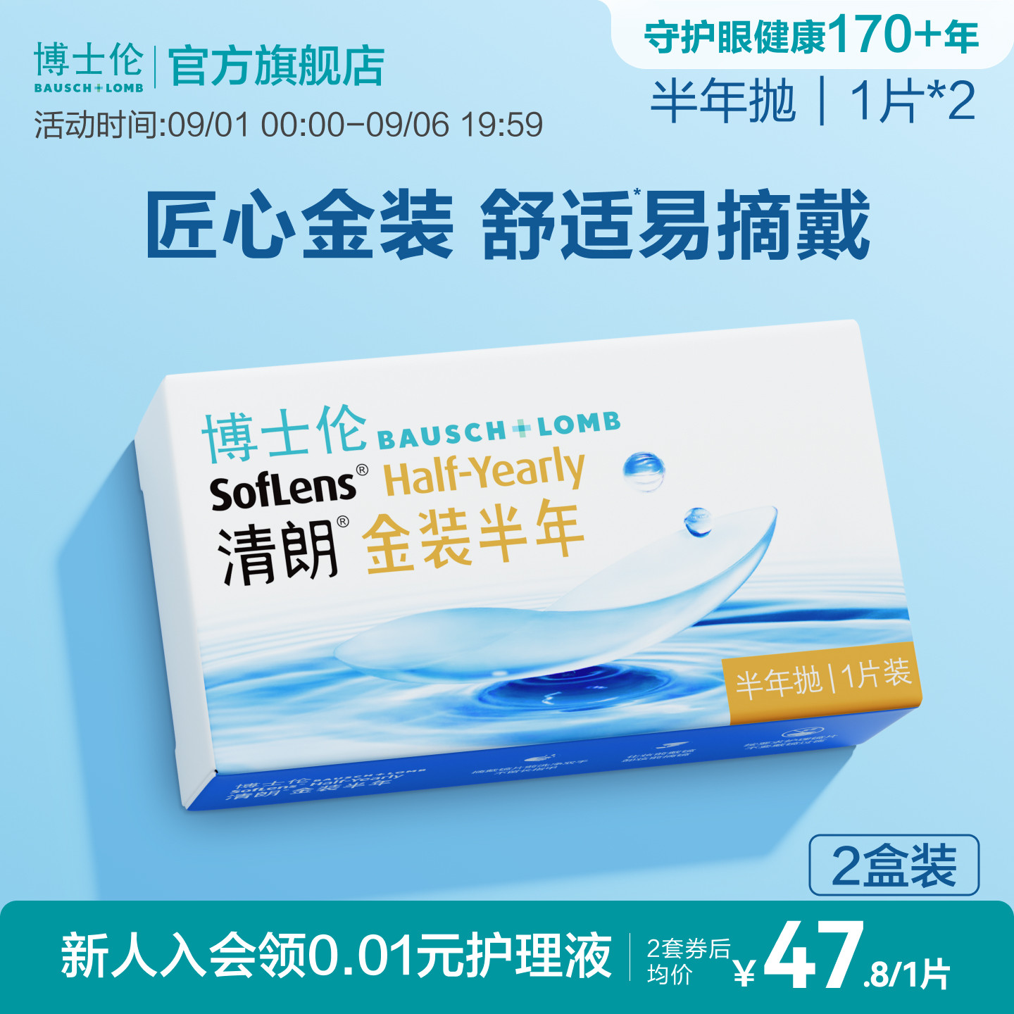 博士伦隐形眼镜半年抛清朗金装近视透明镜片高度舒适水润旗舰正品图片