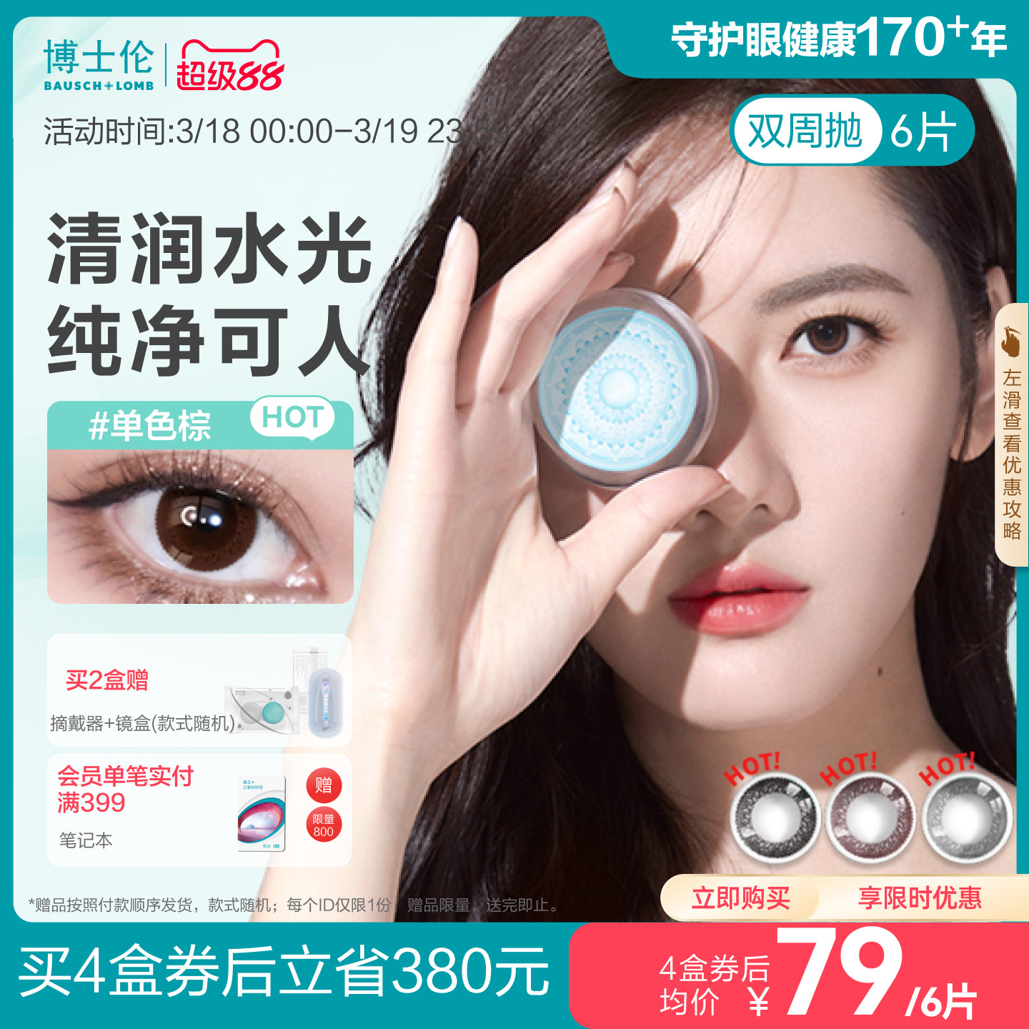 博士伦美瞳双周抛自然素颜彩色隐形眼镜官方旗舰店蕾丝明眸女6片