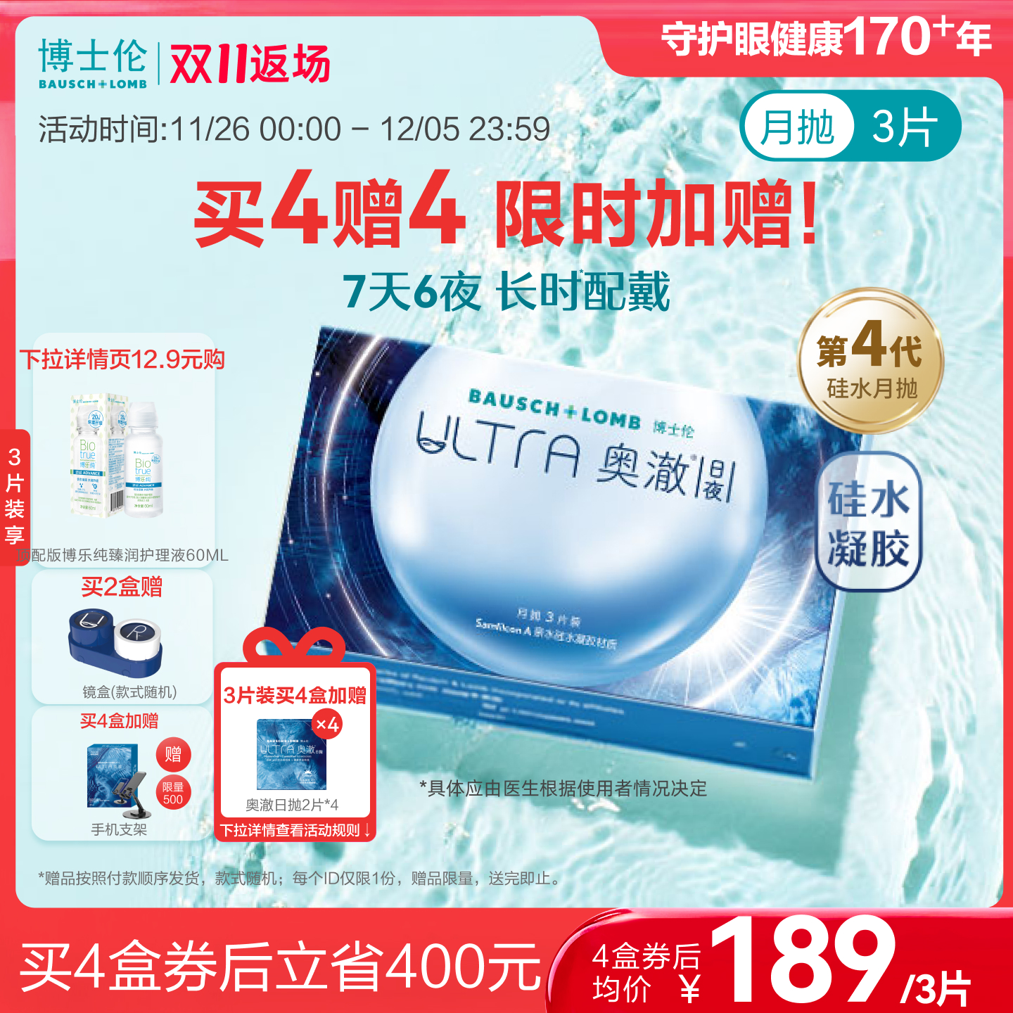 博士伦硅水凝胶ultra奥澈日夜隐形近视眼镜进口月抛1/3片官方正品