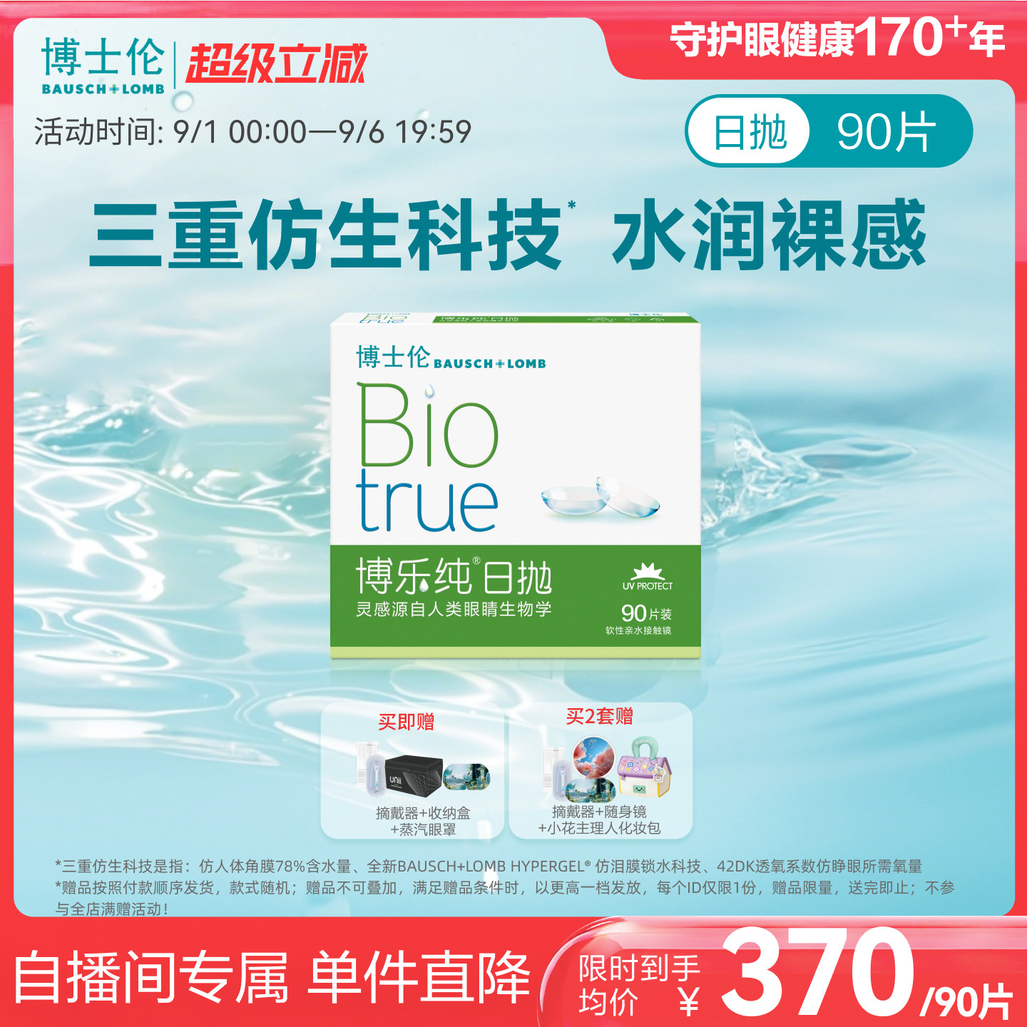 【直播限量加赠】博士伦博乐纯进口小透明日抛清朗升级款90片图片