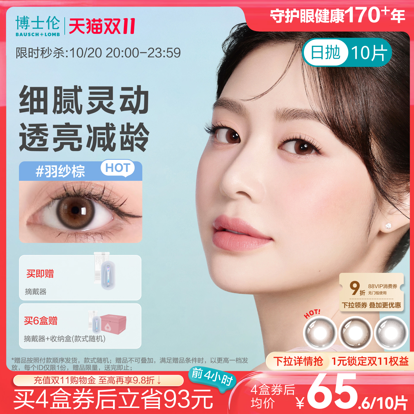 博士伦美瞳日抛女隐形近视眼镜蕾丝大小直径[多抛期合集]官方旗舰