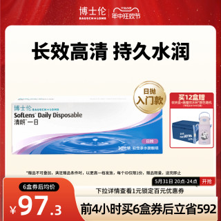 博士伦清朗一日透明近视隐形眼镜日抛30片高清水润镜片官方旗舰店