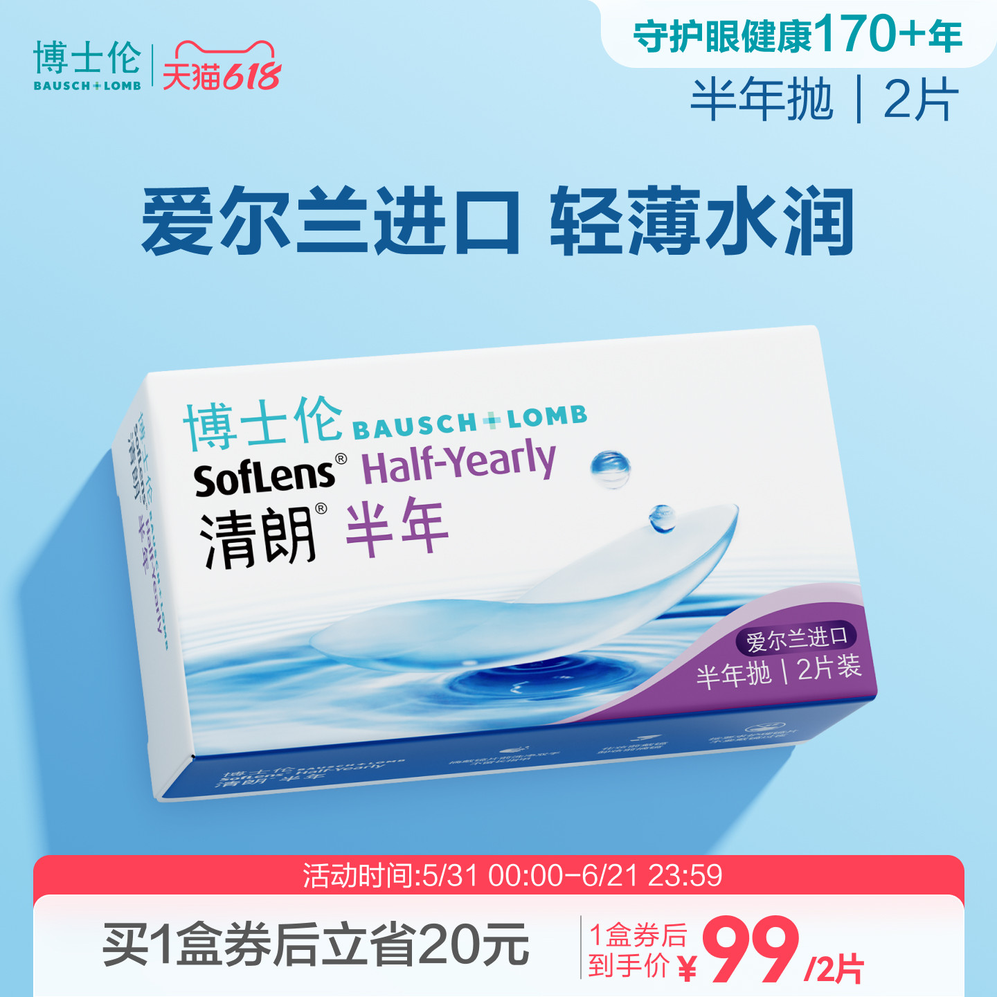 博士伦清朗进口半年抛透明近视隐形眼镜水润舒适高度数官方正品