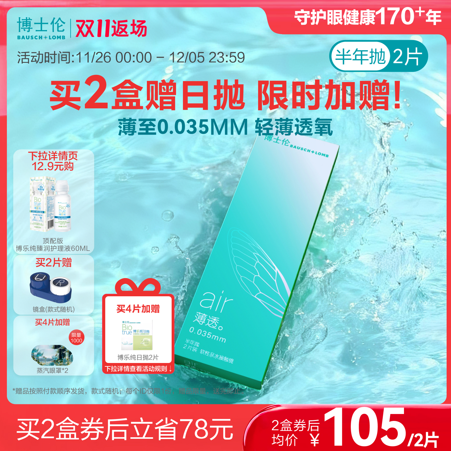 薄如蝉翼，更轻薄透氧