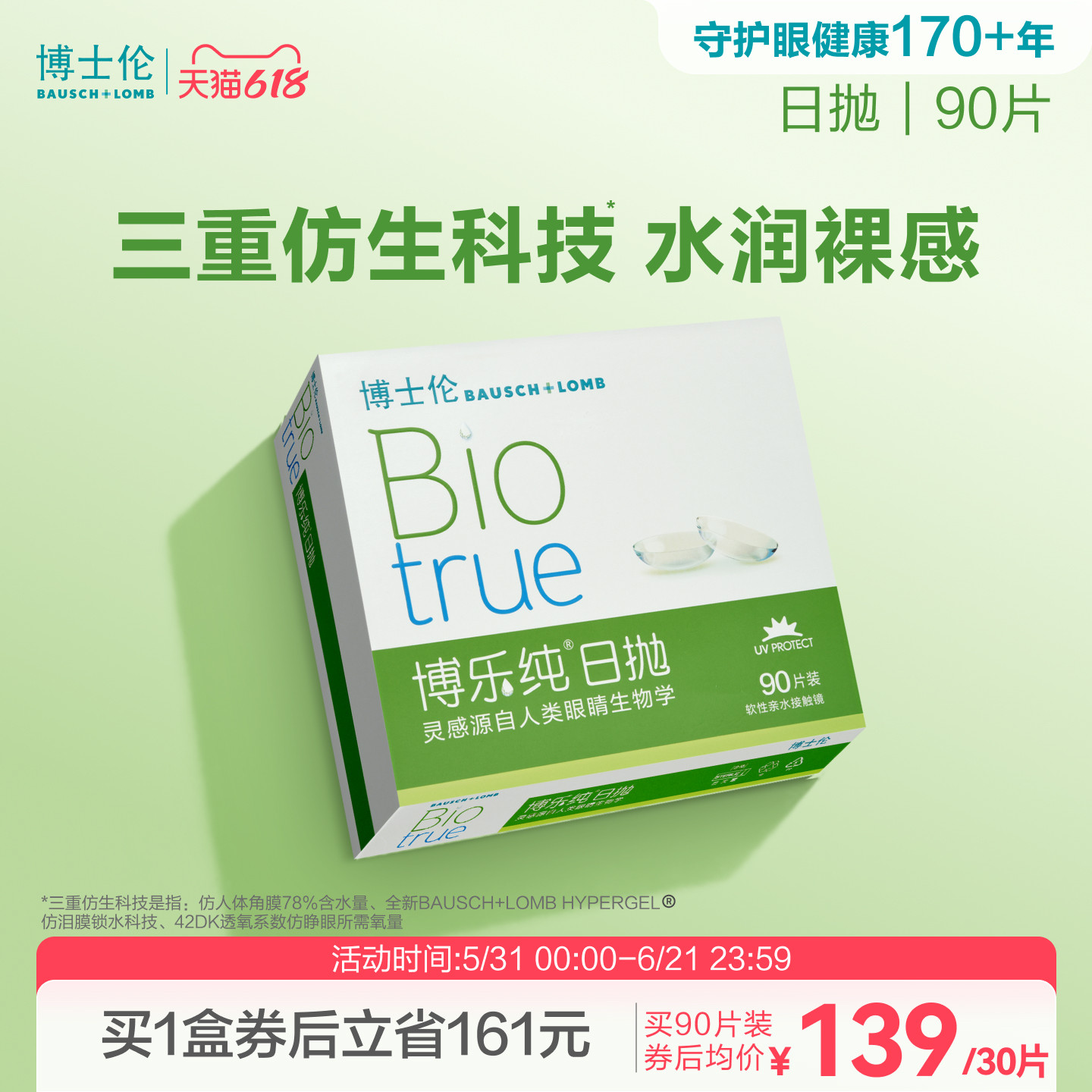 博士伦博乐纯水润进口透明隐形眼镜日抛官方旗舰店正品高度近视
