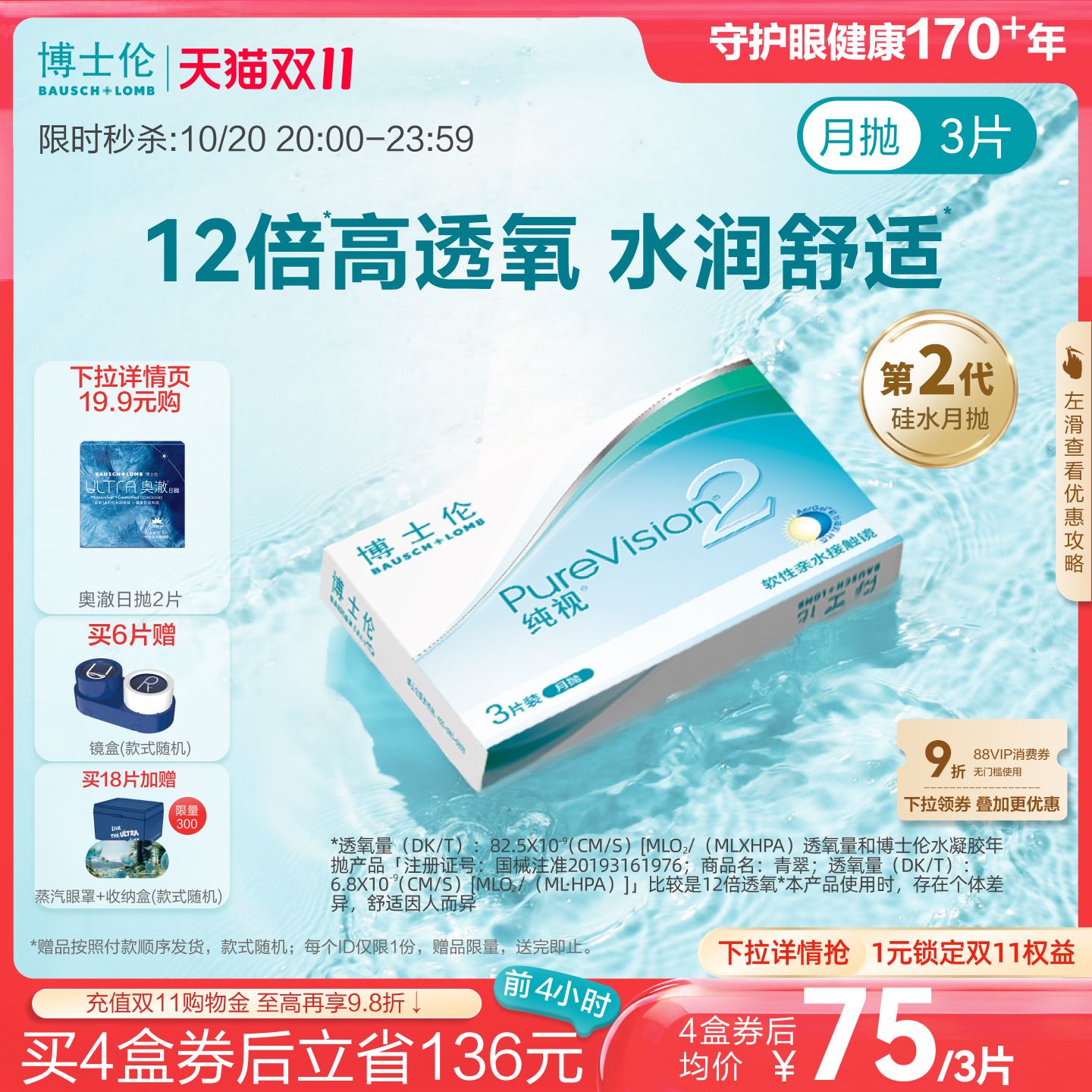 硅水凝胶材质，9倍透氧