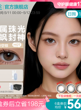 博士伦美瞳日抛10片甜酷中性风近视隐形眼镜大小直径Unii官方正品