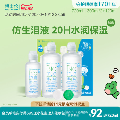 犹如泪液 健康呵护20小时保湿