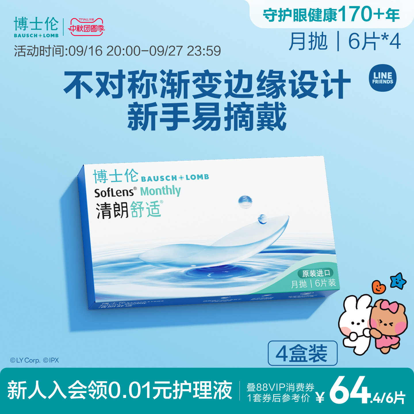 博士伦清朗舒适月抛6片隐形近视眼镜进口高度透明官方旗舰店正品图片