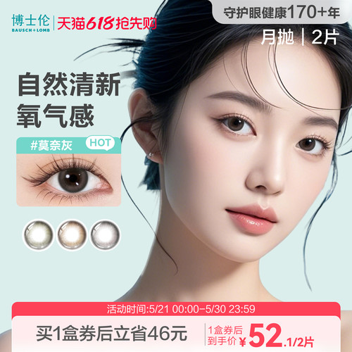 博士伦美瞳月抛女2片棕蓝隐形眼镜大小直径蕾丝炫眸闪眸旗舰正品