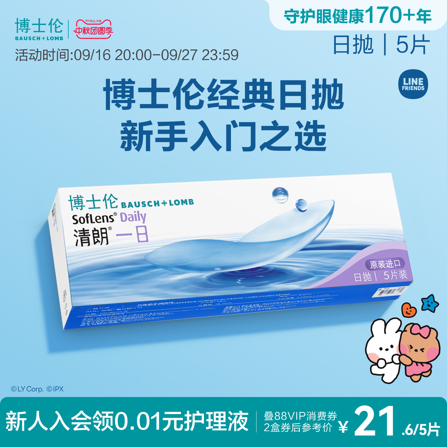 博士伦清朗一日透明日抛隐形眼镜高清高度近视新手入门官方正品图片