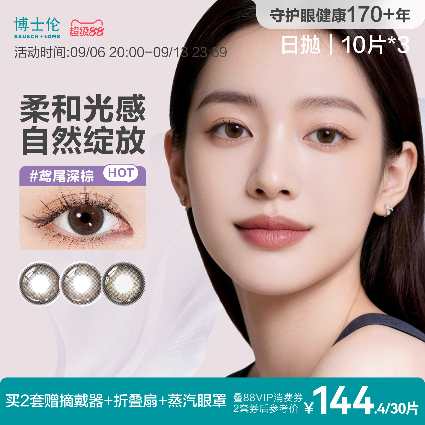 [花色上新]博士伦美瞳日抛婚礼隐形近视眼镜蕾丝花卉官方旗舰正品