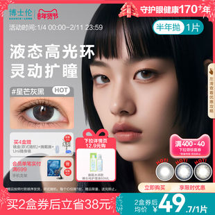 博士伦美瞳半年抛1片甜酷风近视隐形眼镜混血彩瞳Unii大小直径