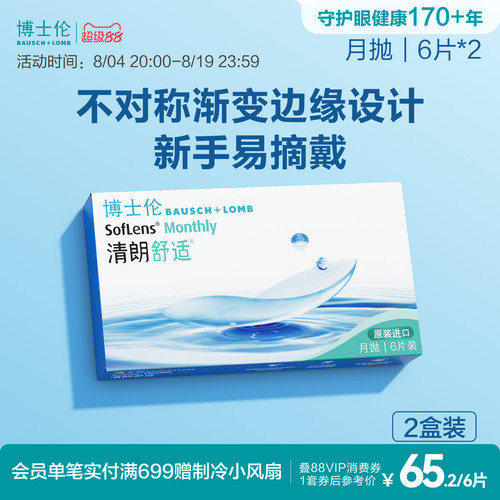 舒适月抛，新手易戴