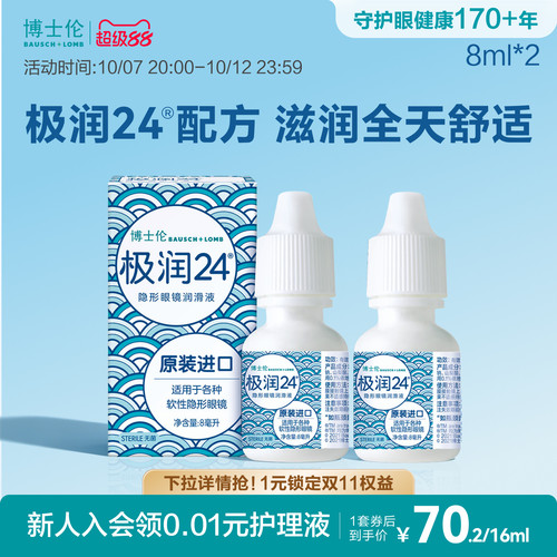 *软性*隐形眼镜 *专用* 补充镜片水分