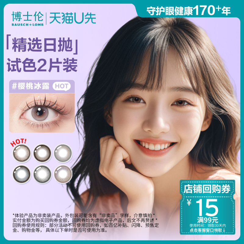 [天猫U先]博士伦美瞳日抛婚礼隐形近视眼镜万花瞳2片官方旗舰店