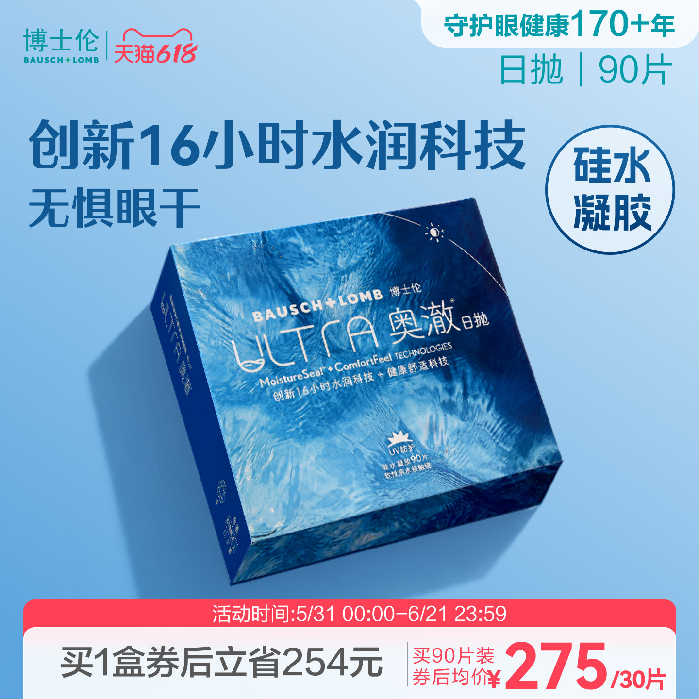 博士伦奥澈硅水凝胶透明隐形眼镜日抛30片官方旗舰店正品高度近视