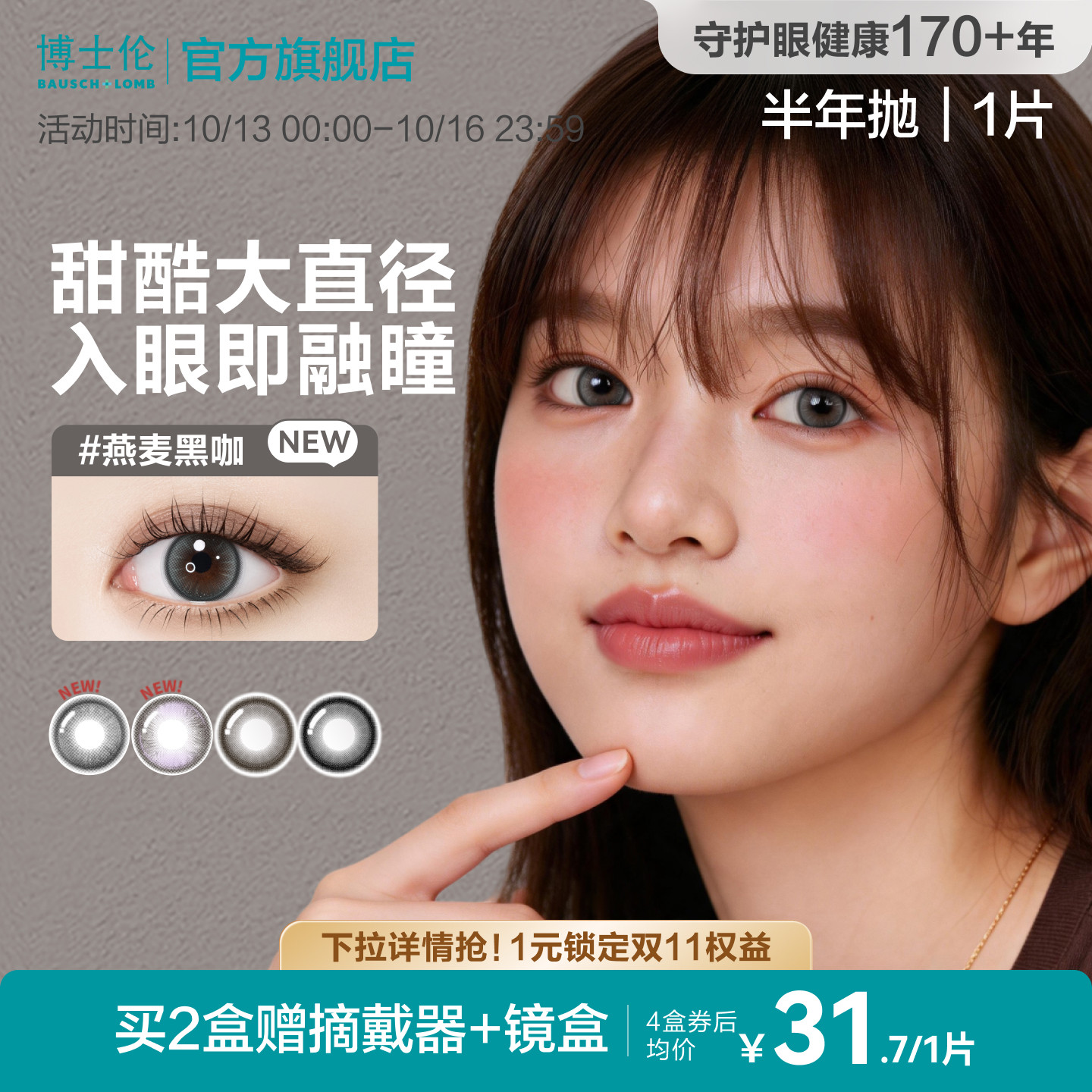 [花色上新]博士伦万花瞳美瞳半年抛1片彩色隐形近视眼镜官方正品
