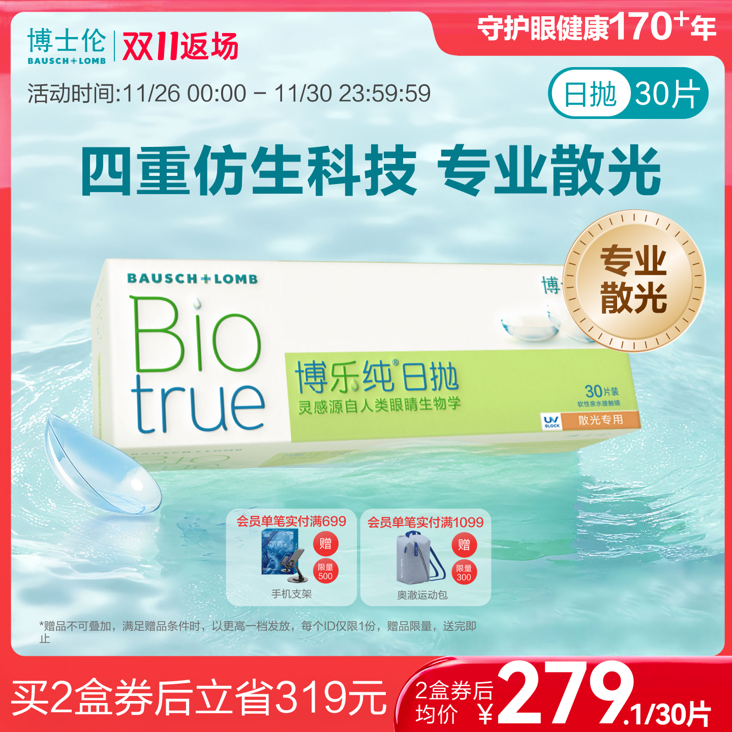 页面度数均为隐形度数（非验光单上的度数）