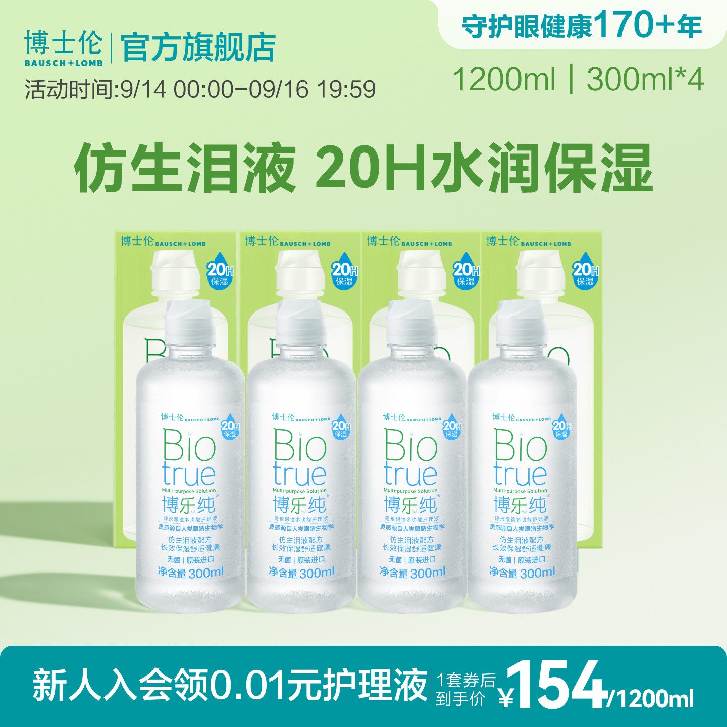 博士伦护理液旗舰水润款博乐纯隐形眼镜透明片护理液美瞳清洁专用图片
