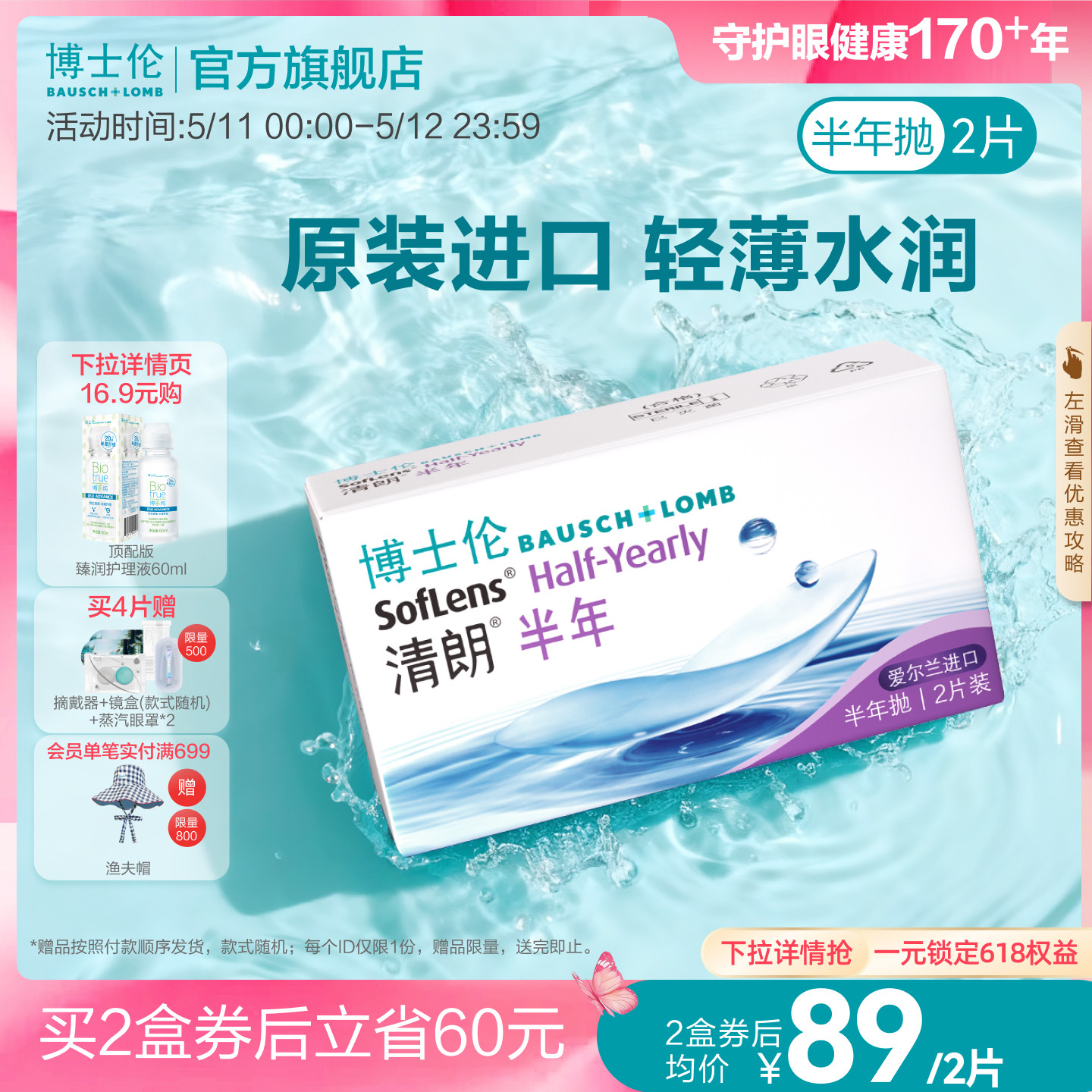 博士伦清朗进口半年抛透明近视隐形眼镜水润舒适高度数官方正品