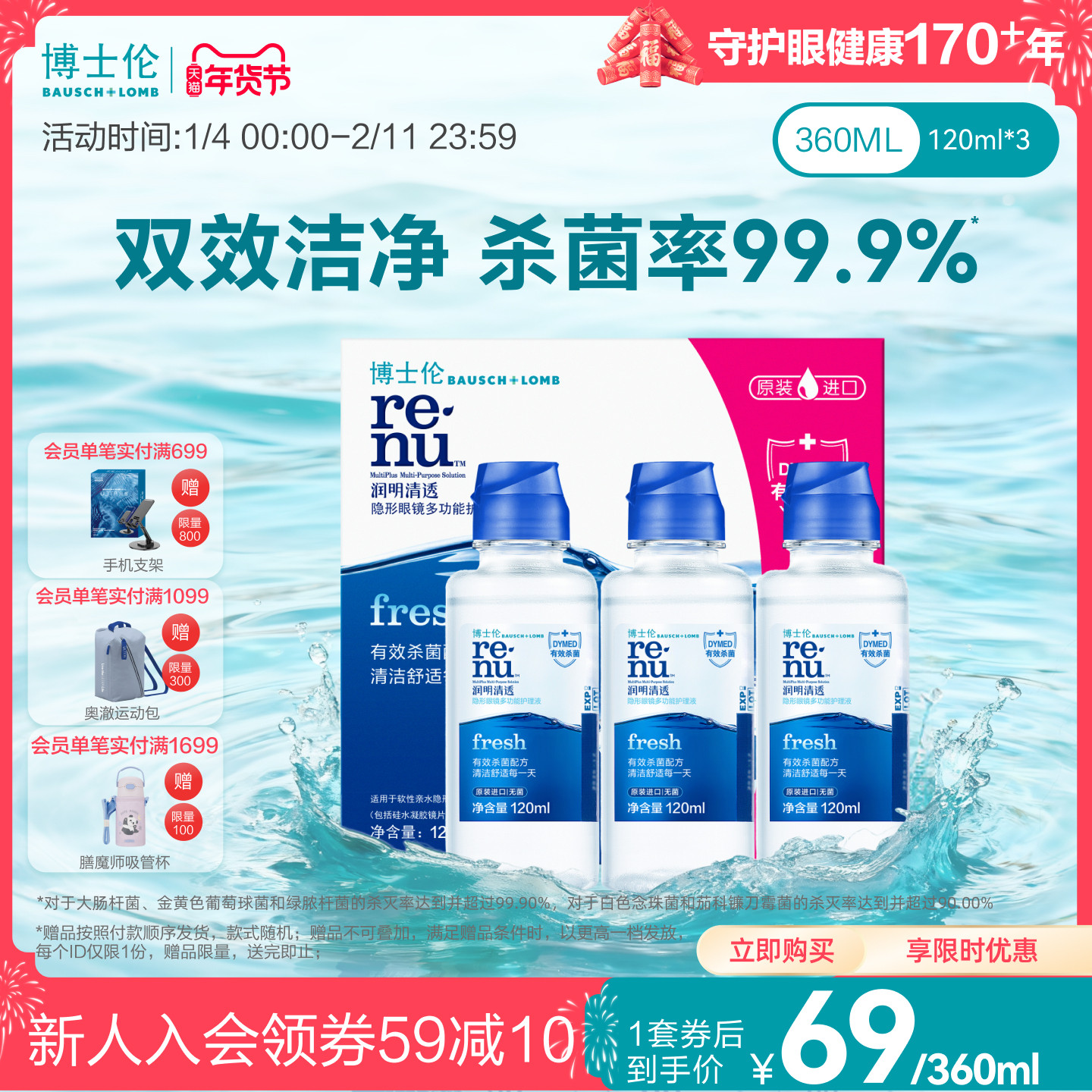 博士伦护理液进阶版润明清透隐形眼镜护理液120ml*3旅行装清洗液