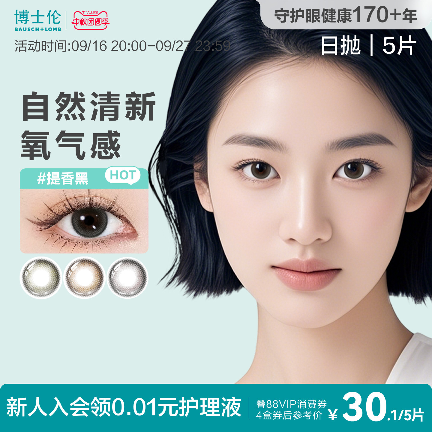 [花色上新]博士伦美瞳日抛彩色近视隐形眼镜大小直径蕾丝明眸5片图片